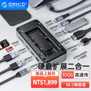 ✌奧睿科 ORICO USB C HUB 帶 NVMe/SATA SSD 外殼 10 合 1 Type