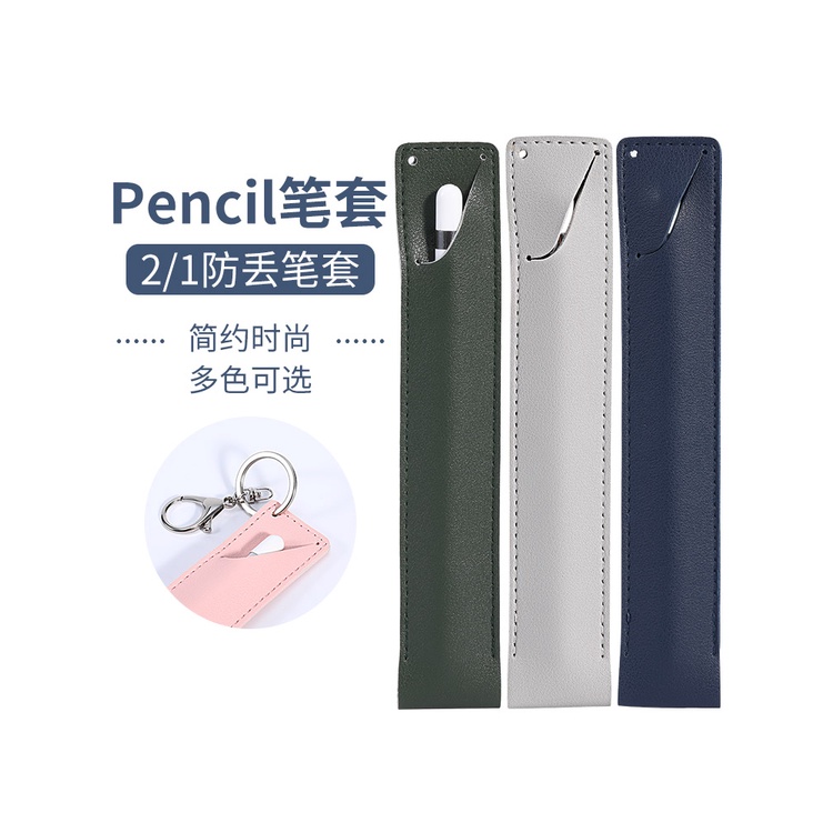 24小時內發=Apple pencil筆套ipencil一代二代防丟筆袋筆尖保護套iPad平板手寫蘋果筆筆盒matepa