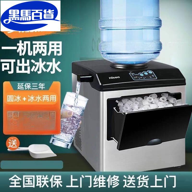 現貨-Hicon惠康製冰機商用奶茶店小型25KG桶裝水多功能家用冰塊製作機