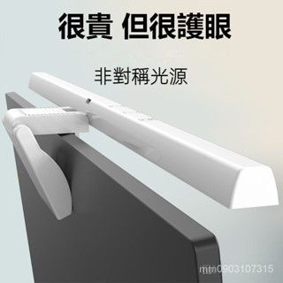 臺灣出貨 護眼燈led檯燈 顯示器螢幕掛燈 閱讀燈 電腦掛燈 定