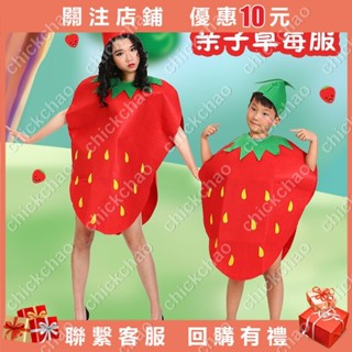 水果衣服親子兒童走秀演出服草莓環保服裝兒童時裝秀chickchao