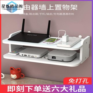 【臺灣熱賣】【蝦皮推薦】#熱銷款#路由器置物架電視機頂盒壁掛收納盒免打孔家用客廳放無線WiFi架子【熱賣好物】☆星爍精選