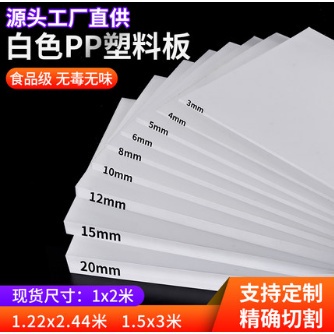 {嚴選} 客製專拍 pp板 白色PP板 塑膠板 PE板材 膠板 材板 硬板 防水pvc隔板 PVC硬板 尼龍板 ABS#