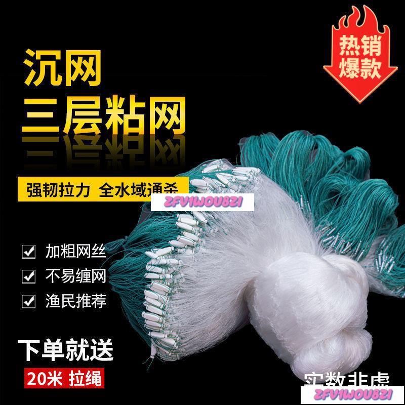 新品 下殺 特賣漁網粘網捕魚網三層沉網單層浮網掛子魚網小魚絲網鯽魚白條網沾網捕魚工具 漁網 漁具 捕撈用品 捕撈工具