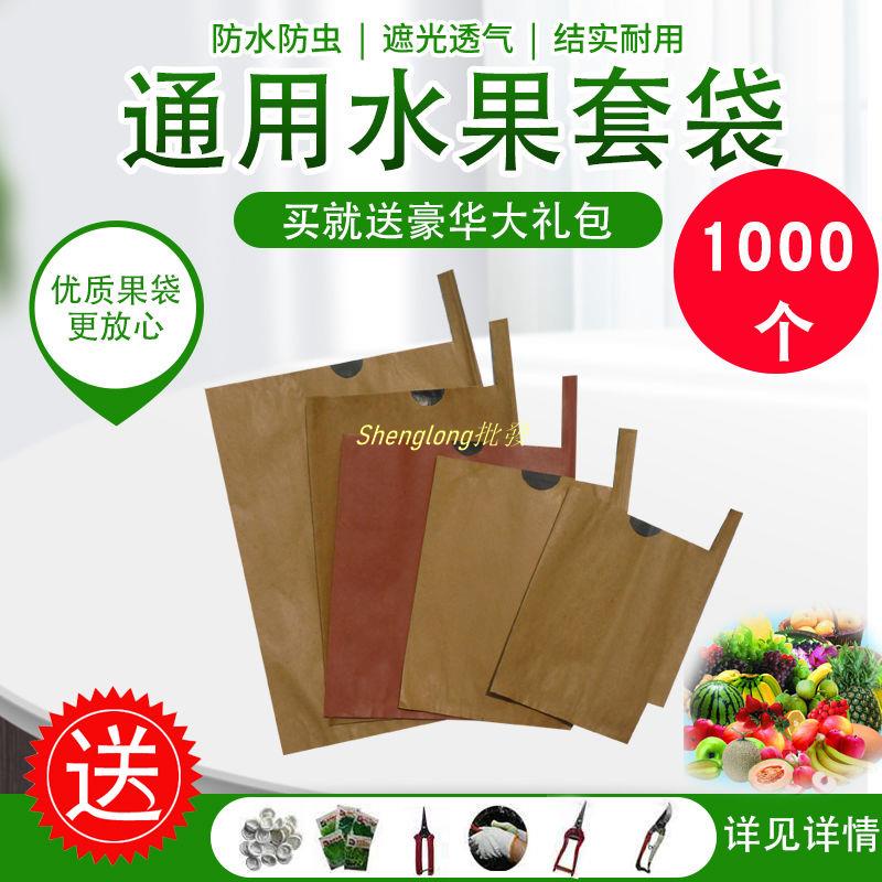 Shenglong五金👍枇杷套袋專用袋梨套袋桃袋水果保護袋芒果套袋果袋水果套袋防雨水