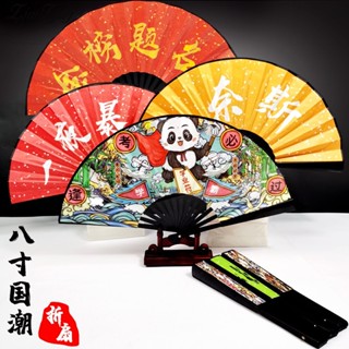 ⚡現時下殺⚡國潮漫畫8寸摺扇 古風潮語綾娟扇子 夜場蹦迪防水雙面網紅扇塑膠扇