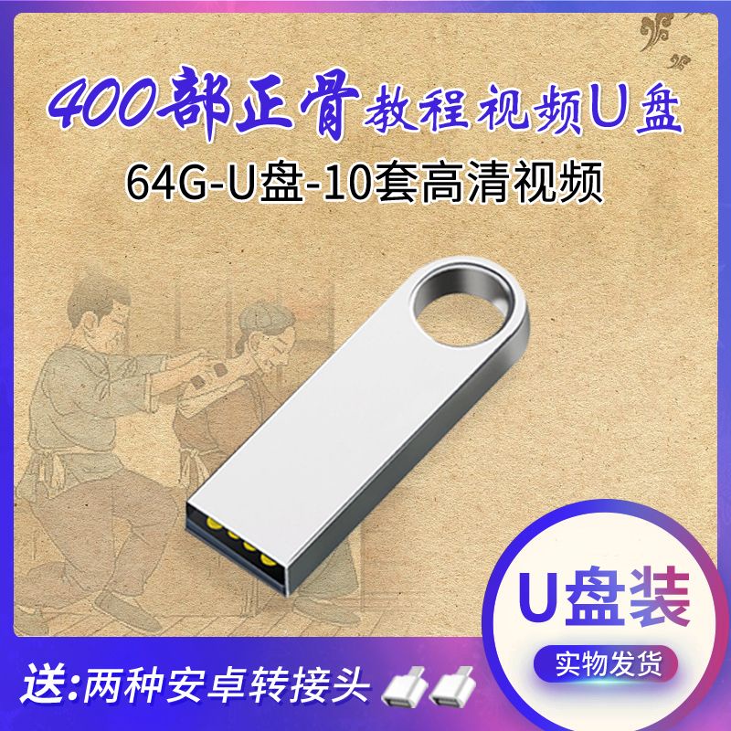 【橘貓安@百貨】正骨教學視頻隨身碟龍氏正骨手法整骨培訓教程完整版脊椎頸椎推拿書74115991699