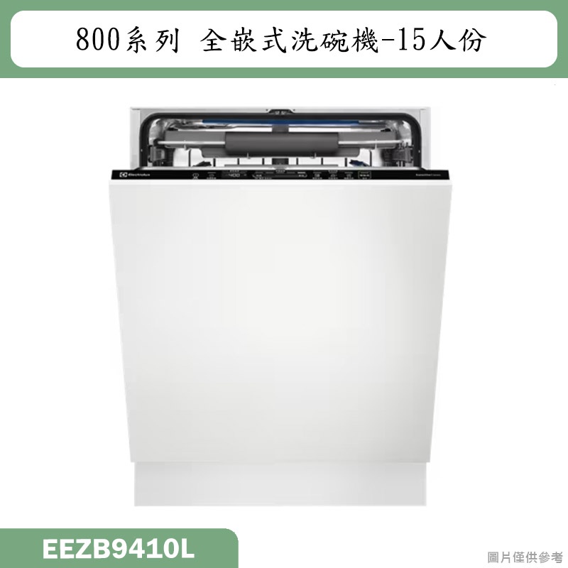 Electrolux伊萊克斯【EEZB9410L】全崁式洗碗機(含標準安裝)