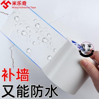 🚚臺灣發貨💯補牆貼 牆面裂縫補洞 牆紙貼窟窿 遮擋裝飾 防水自粘 純白色牆裂縫貼紙 補牆膠帶325ku