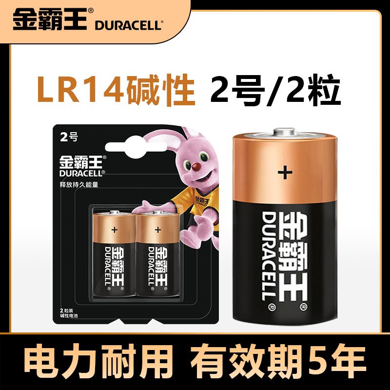 乾電池 金霸王2號2粒Duracell二號堿性電池C型LR14面包超人費雪玩具1.5V