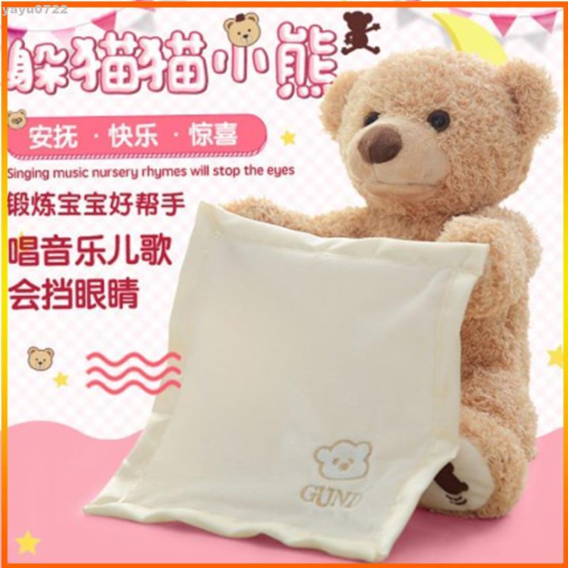 【YO】躲貓貓熊小熊會說話會動的泰迪熊電動毛絨玩具手帕熊害羞熊遮臉熊