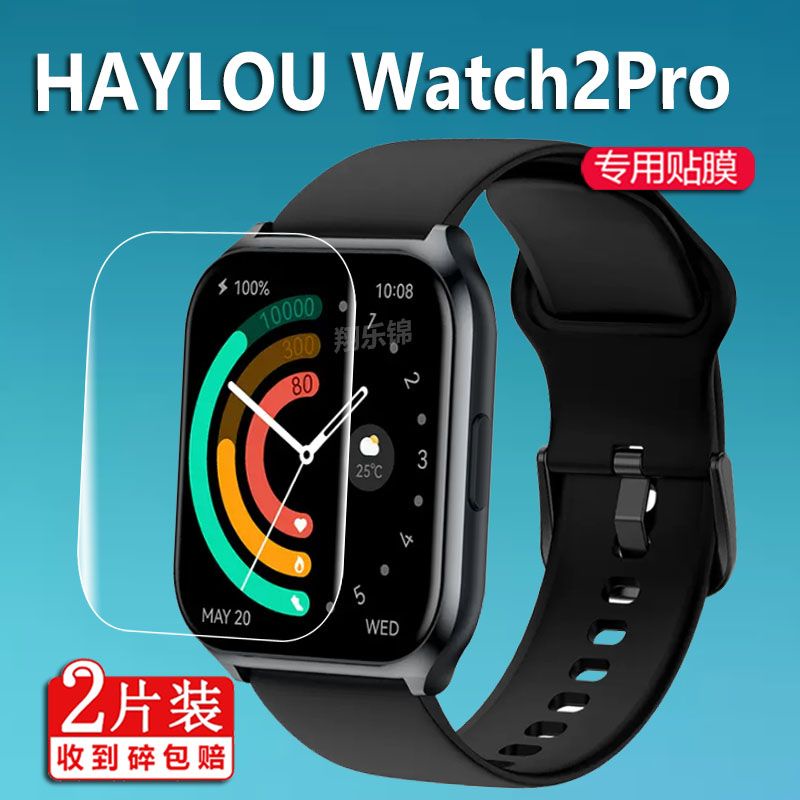 超清護眼！嘿嘍HAYLOU Watch 2 Pro手表貼膜S001保護貼膜小米黑樓二代非鋼化