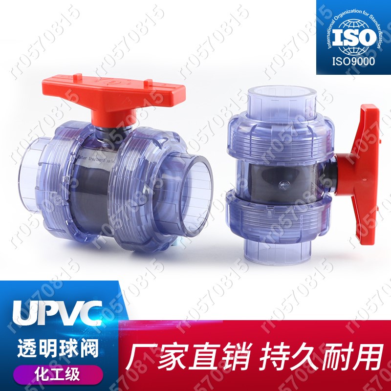 rr0570815透明UPVC雙活接球閥PVC管由令活接閥門水管開關塑料水閥dn15 25mm