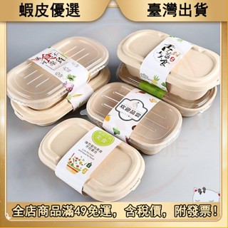 👉齣貨熱銷 植纖餐盒 環保餐盒 分隔便當盒 紙漿餐盒 外帶盒 英記洋性環保紙漿餐盒沙拉健身可降解秸稈餐具外賣打包便當盒