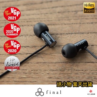 【免運現貨·快速出貨】🇯🇵日本 Final E3000C E3000 E2000E2000C耳道式入耳式耳機動圈式無氧銅