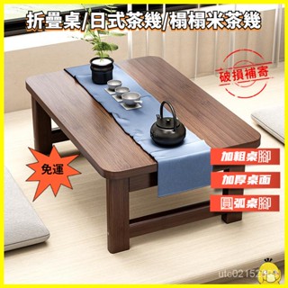 【小黃鴨生活館】日式茶幾 榻榻米茶幾 小茶桌 日式茶桌 折疊桌 楠竹炕桌 傢用實木榻榻米 飄窗桌 床上書桌 電腦矮桌