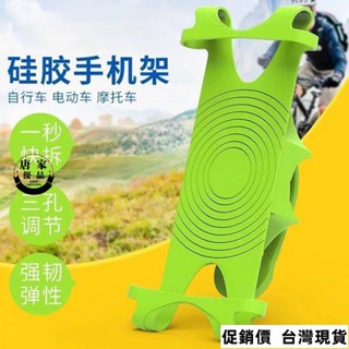 🔥低價熱賣🔥共享單車山地自行車手機架摩托車踏闆電動車防震防摔車載導航矽膠 ZG8T唐家2413