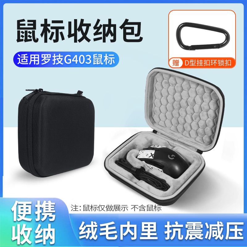 ◄☋適用羅技G403鼠標包收納包G703 G603鼠標硬殼便攜包保護盒套袋