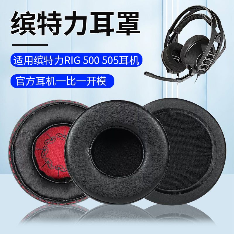 ☌☽旗艦店Plantronics/繽特力RIG 600耳機套500 505耳罩400HX海綿套