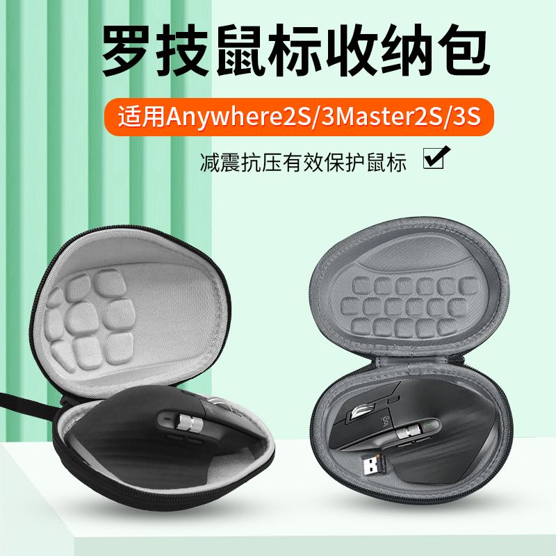 ☞⊿適用羅技游戲鼠標包MX Master3S Master2S鼠標收納盒Anywhere3/2S