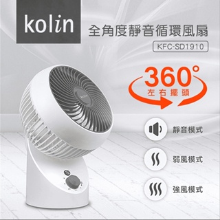 Kolin歌林 9吋 3段速全方位陀螺循環扇 KFC-SD1910 電風扇 電扇【37E5-365391】