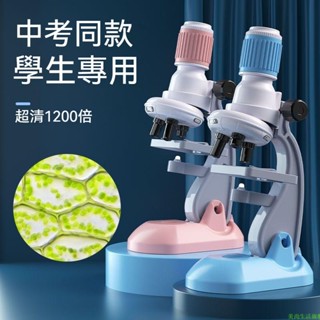 臺灣發貨 兒童顯微鏡 科學實驗敎具顯微鏡 1200倍專業科學器材生物實驗套裝中小學生益智玩具男孩 生物顯微鏡