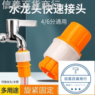 優惠低價臺灣出貨水龍頭接軟水管扣老式龍頭萬能接頭軟管接硬管4分20轉6分管對接