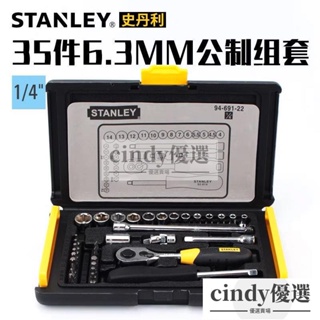 現貨【免運】STANLEY/史丹利工具套裝 35件套6.3MM套筒扳手組套 94-691-22