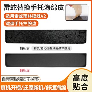 【現貨 免運】適用雷蛇Razer Ornata雨林狼蛛護腕託 V2幻彩版鍵盤手託 護腕託 手腕墊換皮