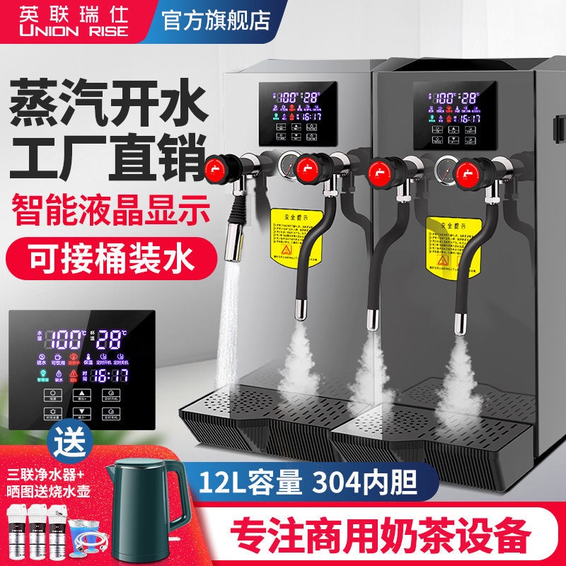 熱銷新品 英聯瑞仕蒸汽奶泡機開水機商用全自動奶茶店奶蓋機多功能萃茶機