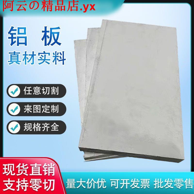 【熱賣】純鋁板 鋁合金板材 鋁平板 1mm 1.5mm 2mm 3mm 5mm厚 鋁片薄板