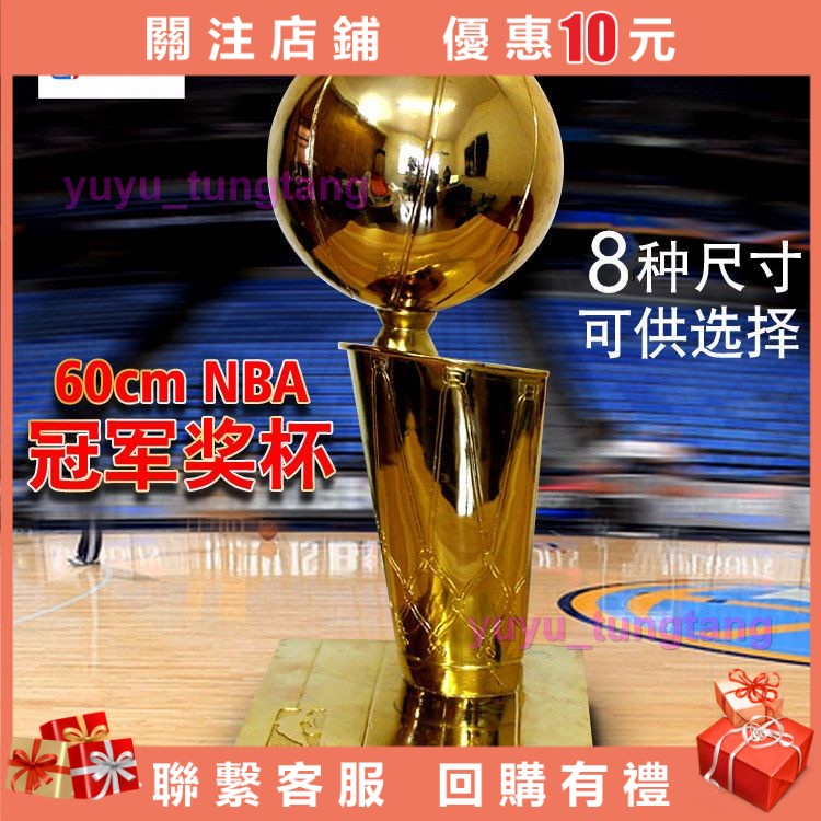 大號nba籃球獎杯定制定做比賽總冠軍創意體育比賽奧布萊恩獎杯