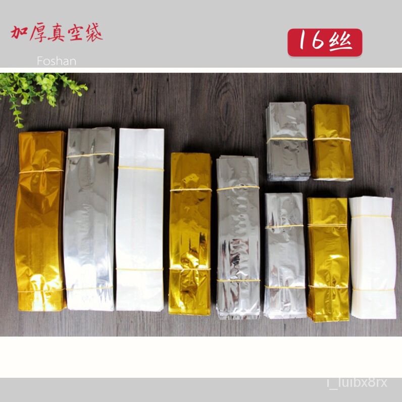 【免運】茶葉真空袋包裝袋金色銀色透明半斤裝一斤裝封口袋500g密封袋子 QFCC