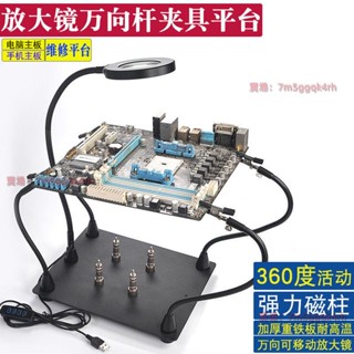 磁性放大鏡維修夾具多功能維修 平臺主機板 電路固定工具手機維修夾具焊接支架 小焊臺 焊接工作臺 好用方便