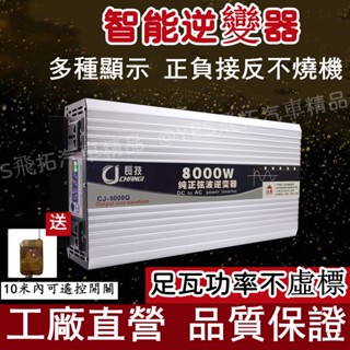 【長技升級版】露營 純正非晶弦波遙控逆變器 汽車電源轉家用電源 電源轉換器 直流轉交流 交直流12V/24V轉110V