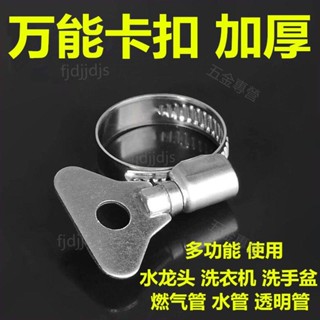 熱賣❥管箍卡箍❥萬能不鏽鋼卡扣水管卡箍洗車水槍接頭管子帶手柄喉箍軟管固定抱箍