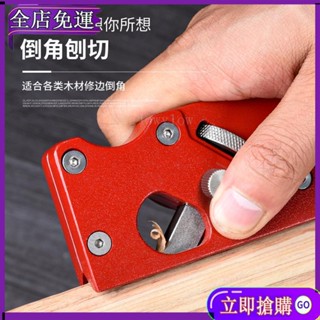 mg批發東陽五金 修邊刨 修邊刀 倒角器 倒角刨 倒角刀 修皮刀木工diy倒邊工具 刨子 手工刨去邊角 抹角刨45度斜