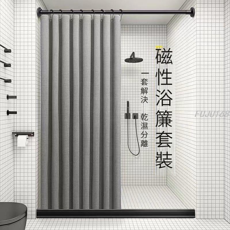 浴室浴簾免打孔套裝直桿衛生間防水布幹濕分離防黴擋水條磁性隔段-FUJU生活