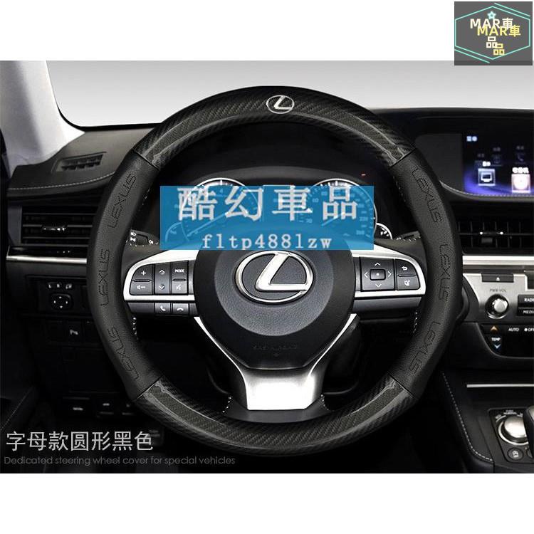 MAR Lexus碳纖真皮方向盤套ES300h NX200 RX300 LS CT200hISGS汽車方向盤保護套方向盤