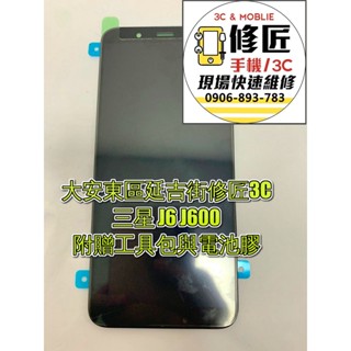 三星J6 J600螢幕總成 三星螢幕 螢幕 液晶 LCD 總成 手機螢幕 不顯示 SAMSUNG