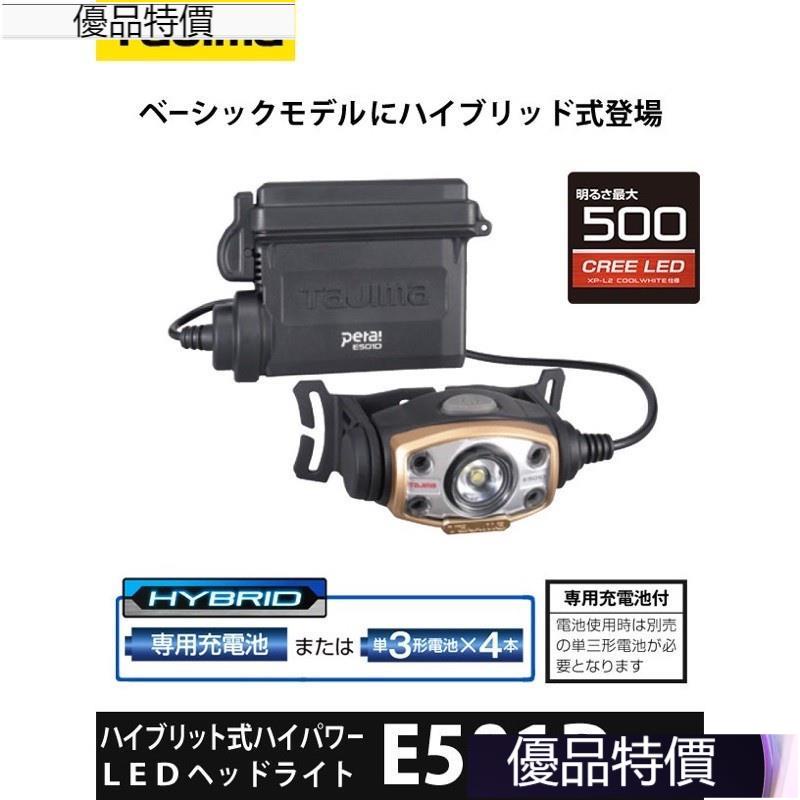 優品.頭燈｜TAJIMA 田島 LE-E501D-SP 500流明 充電式 LED 頭燈 雙能