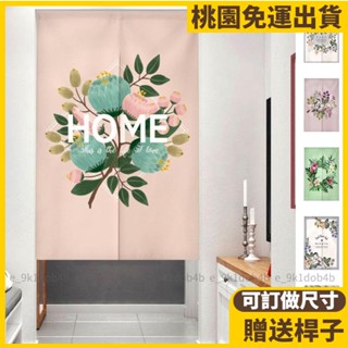 桃園熱賣👍加厚日式門簾 長門簾 客廳遮擋簾 遮醜簾 風水門簾 廚房裝飾門簾 家居裝飾 短門簾 魔術貼免打孔門簾125