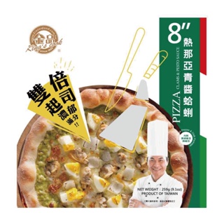 【金品官方】雙倍起司 8吋比薩 熱那亞青醬蛤蜊8吋比薩 259g/盒 Pizza 披薩 下午茶 手工板烤 冷凍食品