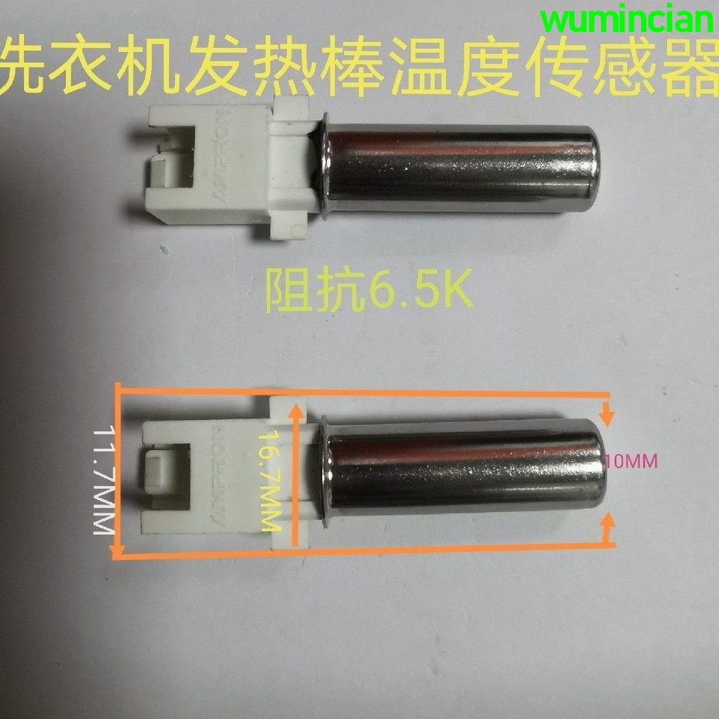 #爆款#滾筒洗衣機加熱管 電熱管西門子LG發熱棒 溫度傳感器 溫度控制器