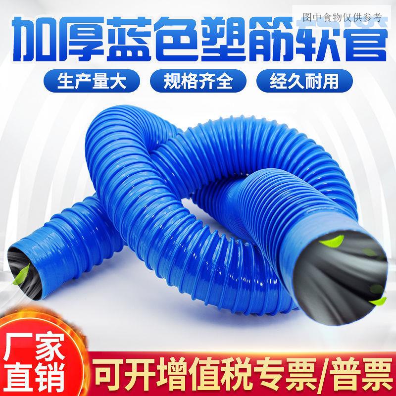 24小時出貨=上新 塑膠波紋管 PVC藍色通風管橡膠軟管pvc木工吸塵管 軟管複合伸縮管