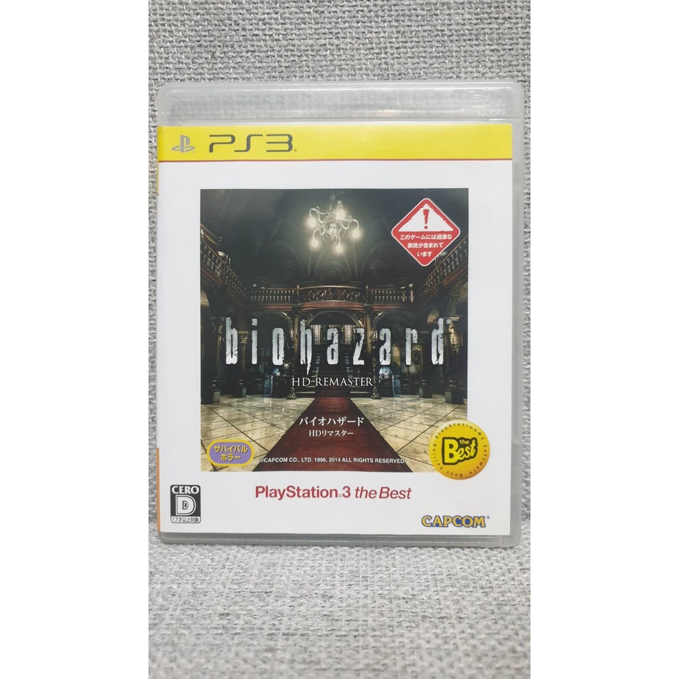 PS3 二手 惡靈古堡HD版 Biohazard HD Remaster 重製版 日文版 Best版