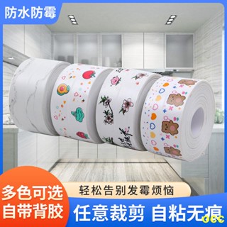 OOC爆品#廚房貼紙防水防油防黴膠帶水槽美縫貼衛生間馬桶貼墻角貼美縫貼紙