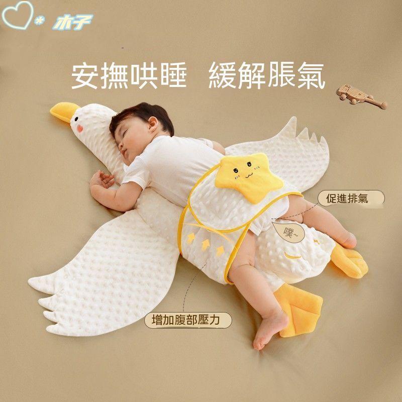 大白鵝嬰兒排氣枕頭 嬰兒安撫枕 寶寶睡覺神器 防窒息 安撫新生寶寶脹氣絞痛趴睡覺枕 摟睡神器