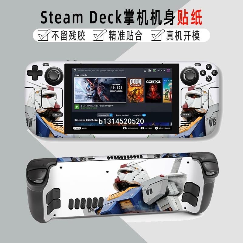 【Mcsi】Steam Deck掌機貼紙7英寸掌上電腦遊戲機外殼保護貼