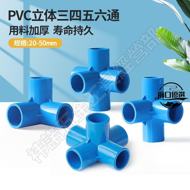 🛒優選好貨🛒 PVC管件立體三通四通五通六通DIY直角架子塑膠水管魚缸接頭配件20